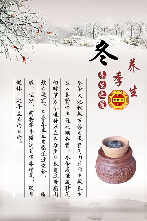 冬季养生展板_素材中国sccnn.com