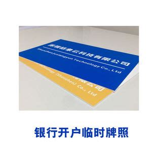 .泡沫板KT板pvc板银行开户公司临时招牌门牌名称牌广告牌牌匾-阿里巴巴