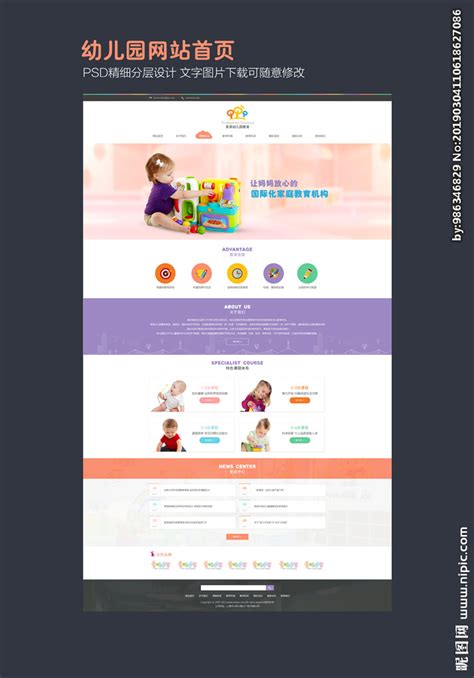 幼儿园网站设计图__PSD分层素材_PSD分层素材_设计图库_昵图网nipic.com