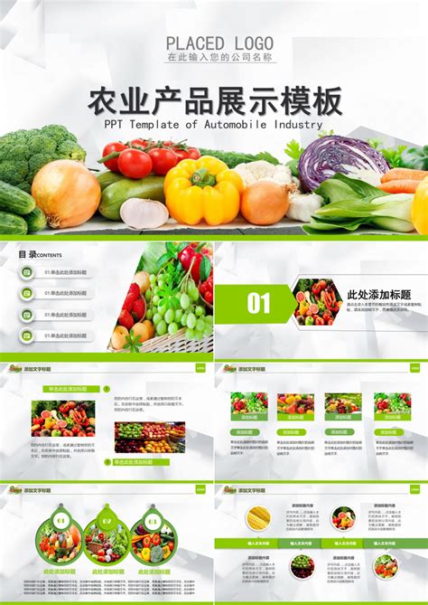 绿色生态农业水果蔬菜农产品PPT模板下载_熊猫办公