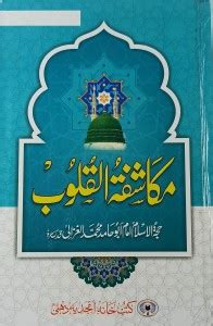 Mukashifatul Qulub Ma Takhrij Urdu Tasauwuf Islamic Education: Buy ...