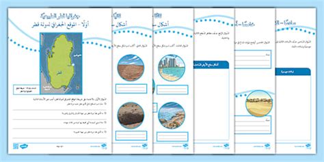 جغرافيا قطر الطبيعية - أوراق عمل