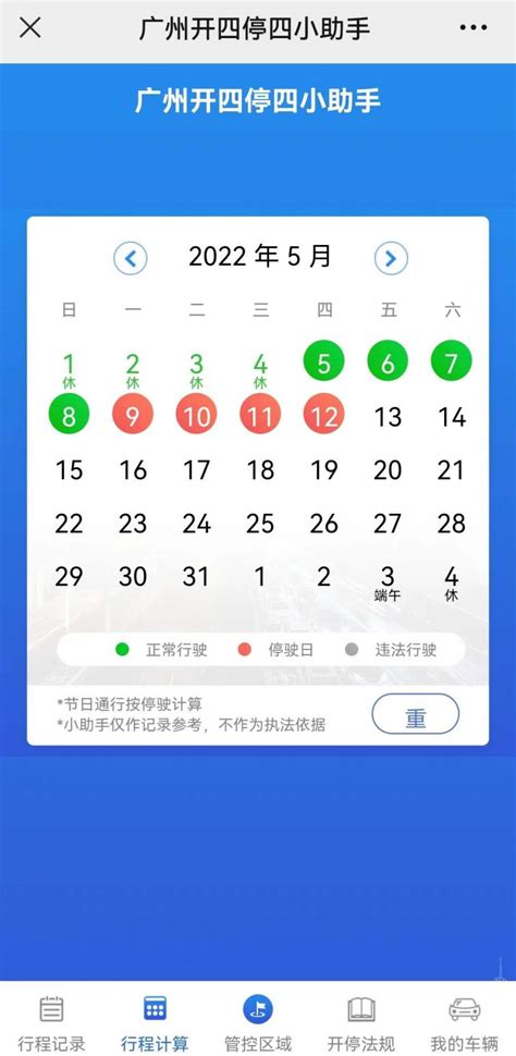 2020广州开四停四小程序三大功能介绍（组图）- 广州本地宝