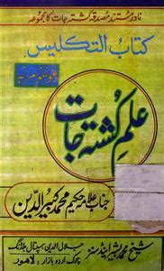 makhzan-ul-mufradat | Rekhta