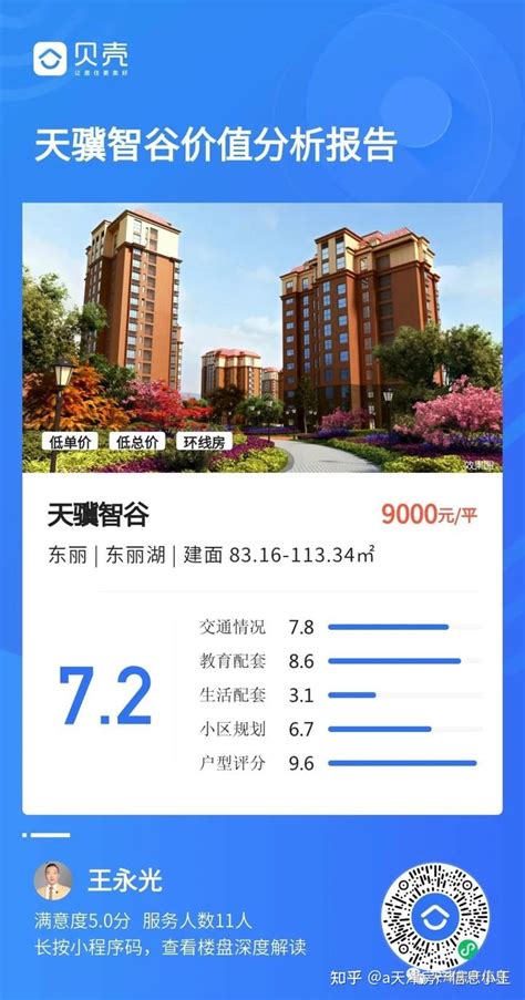 首付30—90万在天津买房，看这一篇就够了 - 知乎