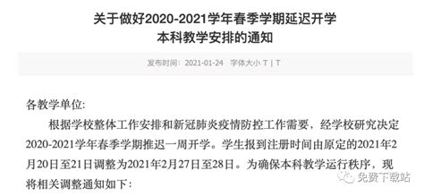 2021年开学时间会延期吗 2021下半年开学时间最新消息