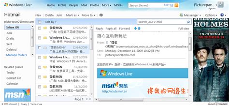 Hotmail 背后的工程和数据 | LiveSino 中文版 – 微软信仰中心