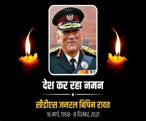 सीडीएस जनरल बिपिन रावत के निधन पर शोक की लहर, सीएम योगी सहित अन्य ...