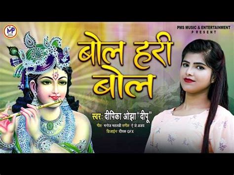 Watch Latest Bhojpuri Video Song Bhakti Geet ‘Bol Hari Bol’ Sung by ...