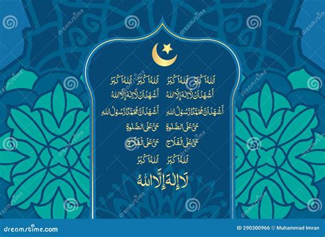 Arabic Calligraphy of the Adhan, Athan, or Azaan (the Islamic Call To Prayer) Stock Illustration ...