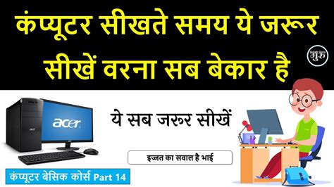 Image result for Computer Tutorial in Hindi Full