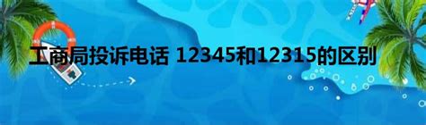 投诉电话设计图__海报设计_广告设计_设计图库_昵图网nipic.com