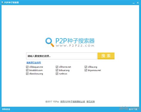 【P2P种子搜索器下载】P2Psearcher(种子搜索神器) 官方版-开心电玩