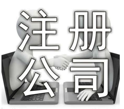 温州注册公司注册的流程和材料_百科全书_重庆悟空财税起名网