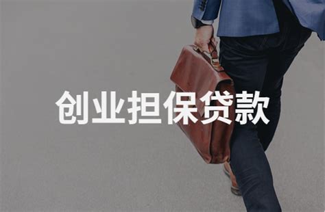 重庆小微企业融资担保公司
