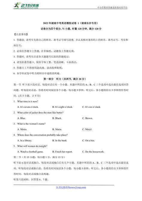 2022年湖南省长沙市中考英语模拟试卷1（原卷版+解析版+听力音频）-21世纪教育网