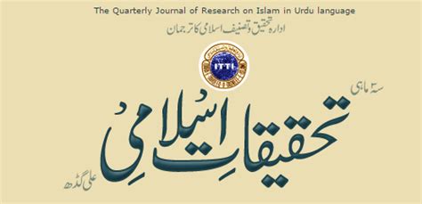 Tahqeeqat-e- Islami | Idara-e-Tahqeeq-o-Tasneef-e-Islami