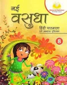 Nai Vashudha Hindi Pathmala 8: Buy Nai Vashudha Hindi Pathmala 8 by ...