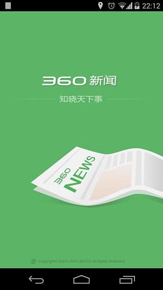360新闻_官方电脑版_华军软件宝库