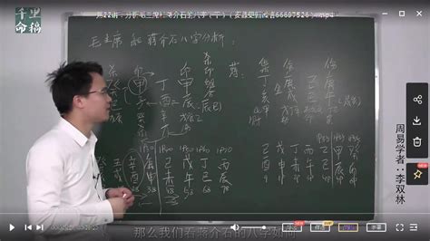 【李双林】千里命稿视频课（共34集）-汇众资源网