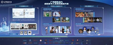 广州虚拟动力：为品牌提供全栈式虚拟数字人定制方案 - 广州虚拟动力网络技术有限公司