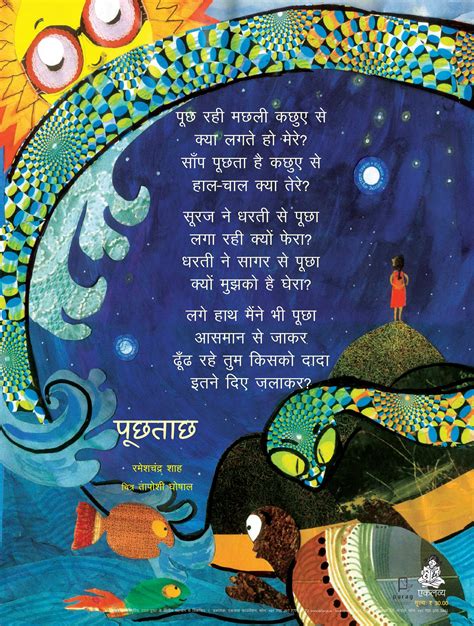 Poochhtachh Kavita Poster Set – Eklavya Pitara