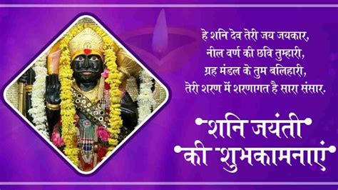 Happy Shani Jayanti 2021: Shani Jayanti quotes, wishes, status, date ...
