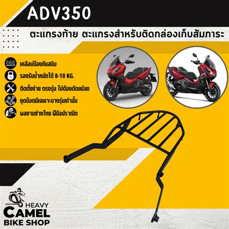 ตะแกรงท้าย แร็คท้าย ตะแกรงหลัง แร็คหลัง ADV350 2024 | LINE SHOPPING
