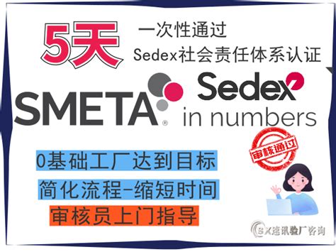 Sedex_SMETA认证多少钱，SMETA认证费用，SMETA服务商费用报价 - 工厂认证验厂流程_周期费用