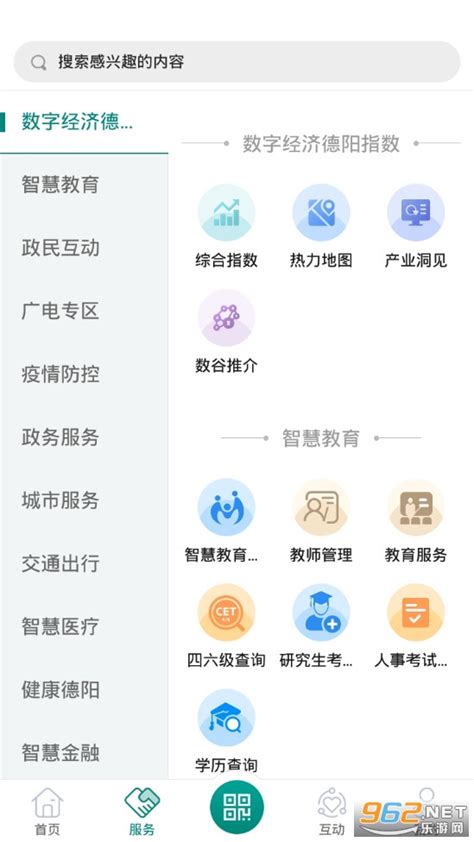 德阳市民通官方app下载-德阳市民通app下载安卓版v4.0.5-乐游网软件下载