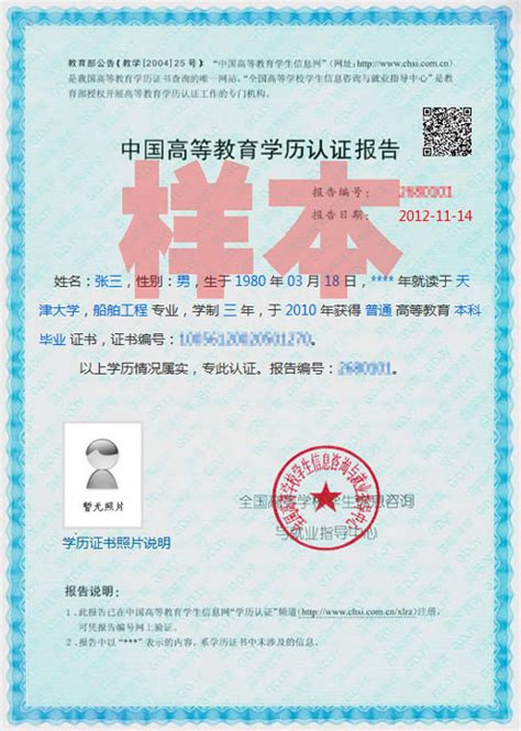 中国高等教育学历认证报告简介_中国高等教育学生信息网（学信网）