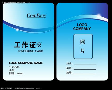 蓝色工作证背景模板图片下载_红动中国