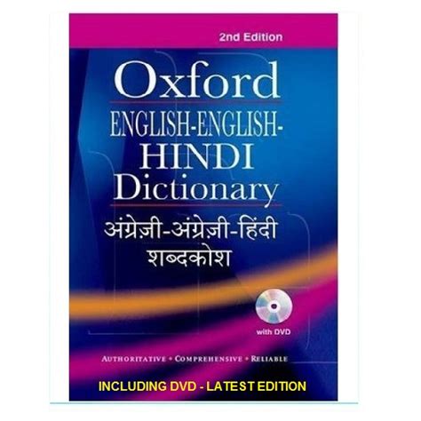 Oxford Family English-Hindi Dictionary with DVD ( New Edition )