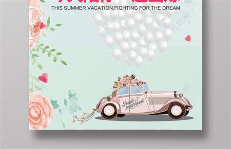 浪漫风婚礼气球婚车租赁海报图片下载 - 觅知网
