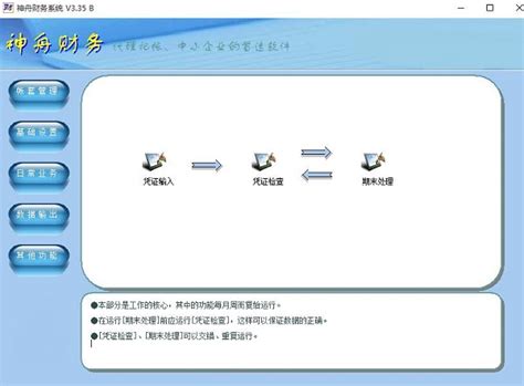 神舟财务下载-神舟财务最新版-PC下载网