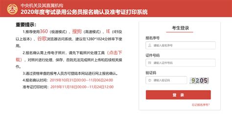 陕西2020国家公务员考试准考证打印入口【已公布】