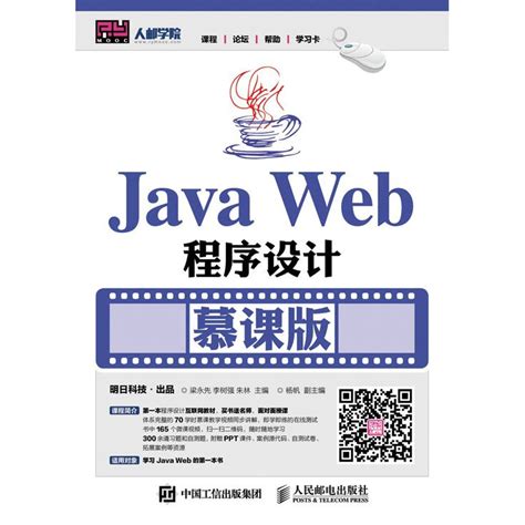 图书详情 | PHP Web程序设计与项目案例开发－微课版