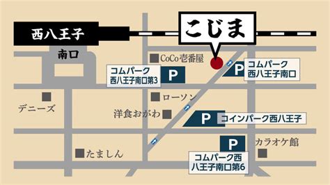 ランチもOK【提携駐車場サービスのお知らせ】 | うなぎ・天ぷら・串焼き こじま | 東京・八王子