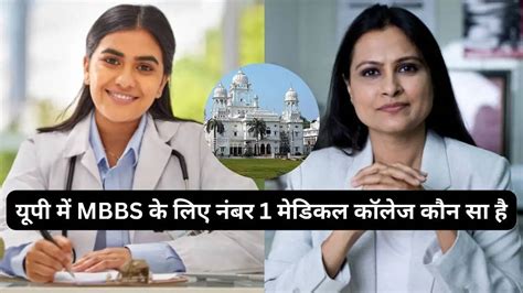 Which Is The Number 1 MBBS College Best Medical Colleges In India ...