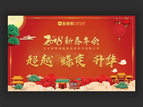 红色2023年企业年会节目单海报设计图片下载_psd格式素材_熊猫办公