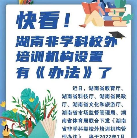 重磅！用两个“办法”规范非学科类校外培训机构_行政部门_审批_管理