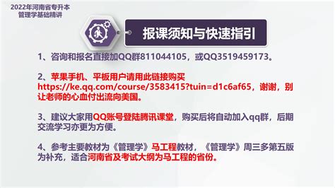 2022年河南省专升本管理学基础精讲（马工程）-学习视频教程-腾讯课堂