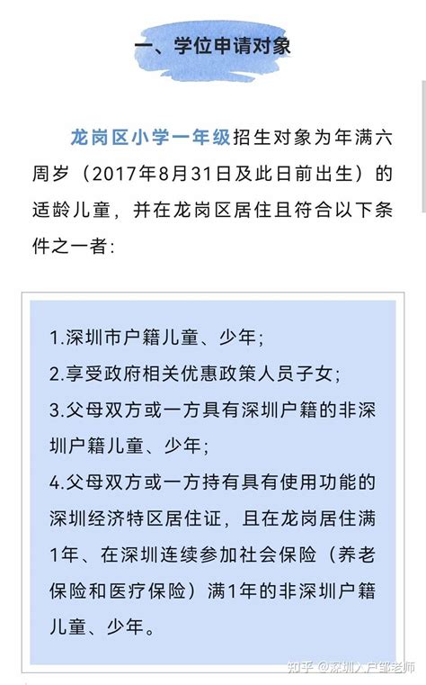 2021年深圳个别区学位申请有变，这些资料要备齐，不然将影响孩子上学 - 深圳入户直通车