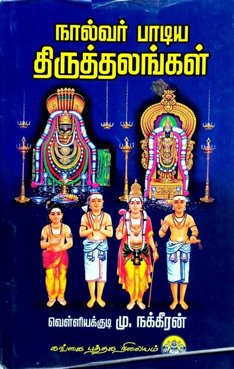 Routemybook - Buy Nalvar Padiya Thiruthalangal [நால்வர் பாடிய ...