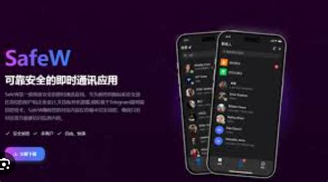 Safew企业版数据防泄漏怎么搞 Safew - 基于MTProto 2.0的二次混淆加密通信工具