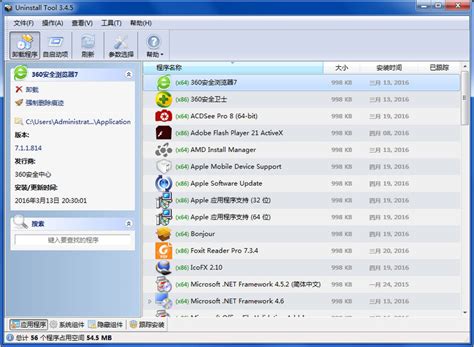 Uninstall Tool卸载工具V3.5.9.5660中文破解专业单文件版 - 浩沐资源网