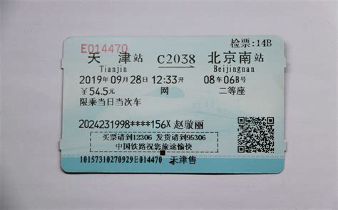 长春24日起购火车票乘车地点印在车票右下角_city_新浪吉林_新浪网