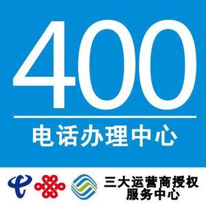 【官网】办理400电话上400.com，认准商客通®