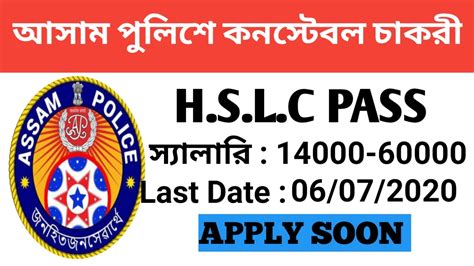 Assam Police Recruitment 2020: Application for 200+ Assistant Inspector ...