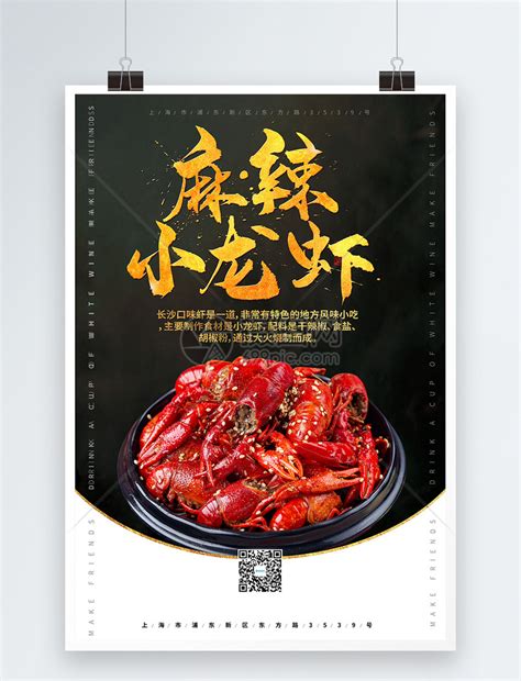 长沙口味虾海报模板素材-正版图片400154150-摄图网